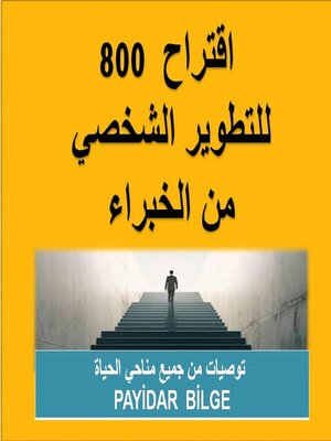 cover image of 800 اقتراح  للتطوير الشخصي  من الخبراء